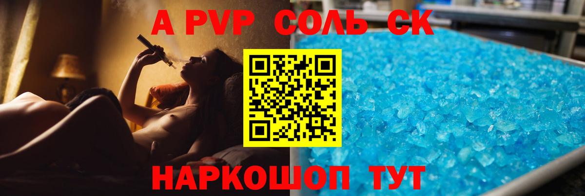 Alfa_PVP СК КРИС  Вход с VPN  Соль-Илецк  Alpha PVP VHQ 