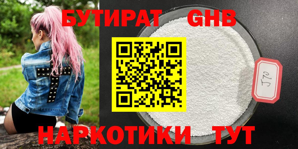БУТИРАТ 1.4BDO Соль-Илецк