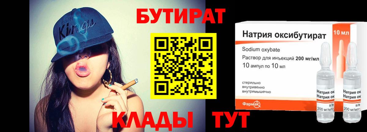 Соль-Илецк  БУТИРАТ  Вход с VPN  БУТИРАТ 99% 