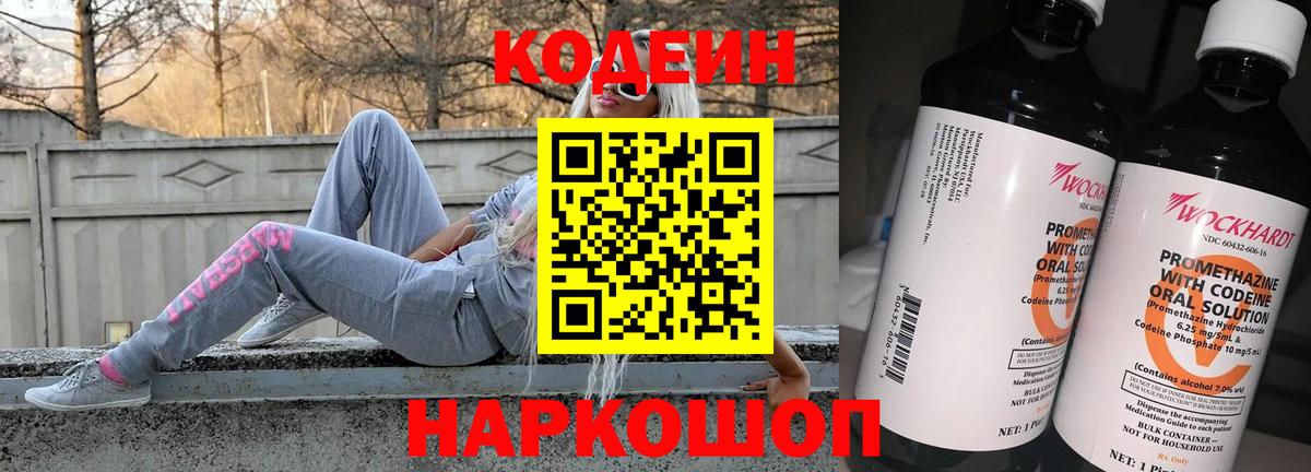 Соль-Илецк  Кодеин напиток Lean (лин)  Вход с VPN  Кодеин Purple Drank 