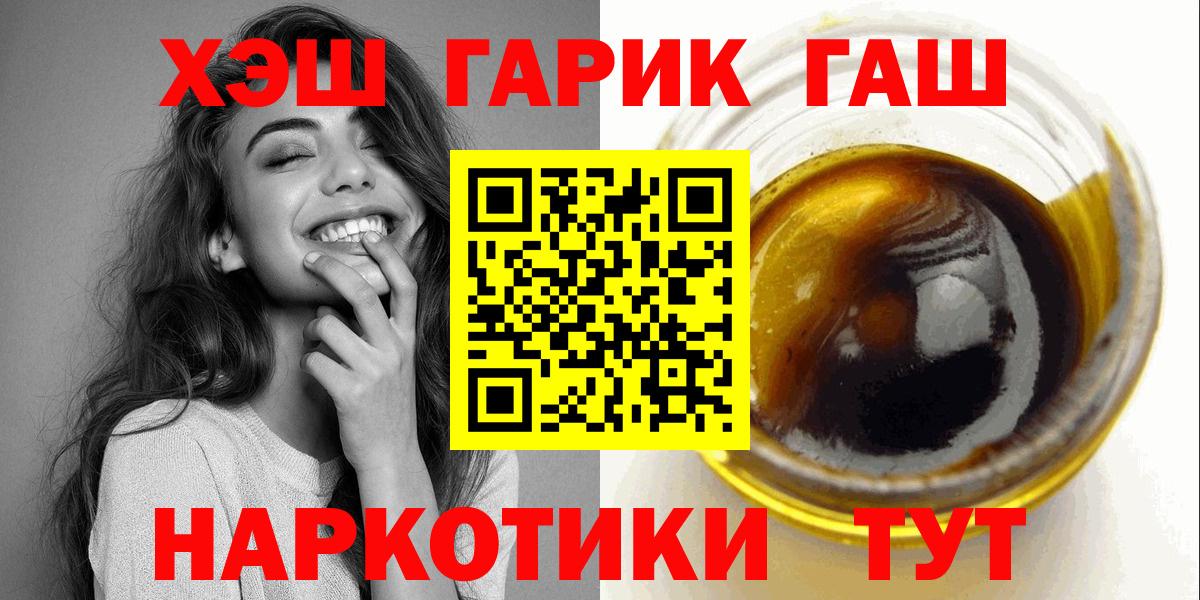 ГАШ хэш Соль-Илецк
