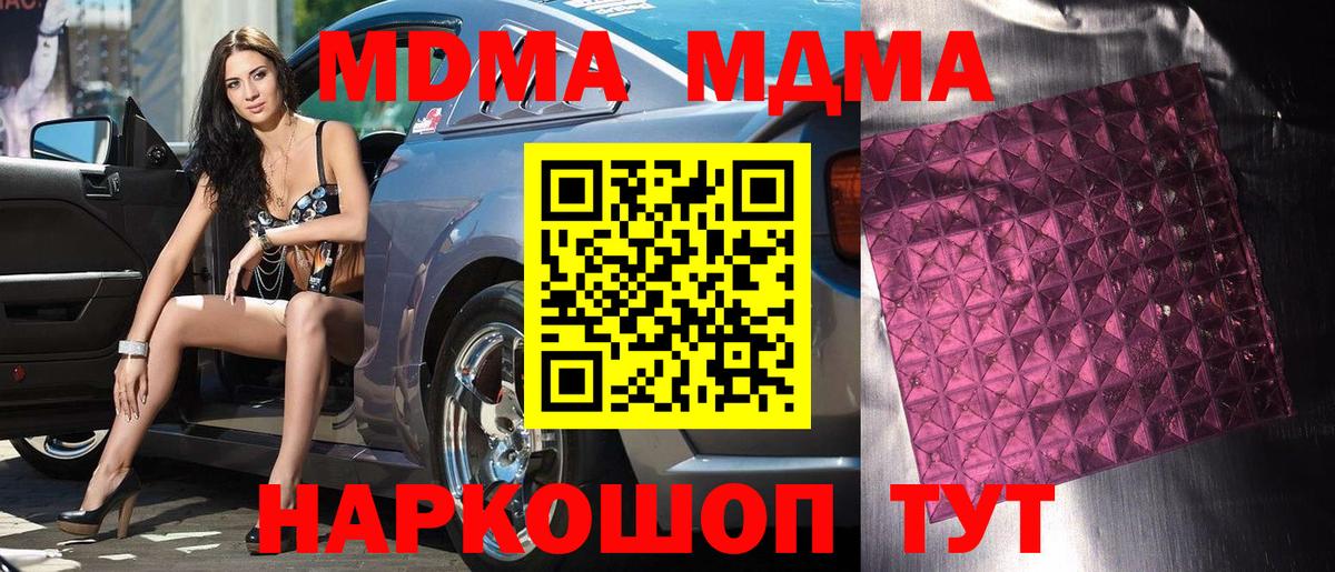 MDMA кристаллы  МДМА  Соль-Илецк  Вход с VPN 