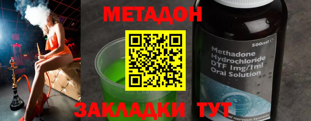 Метадон кристалл Соль-Илецк
